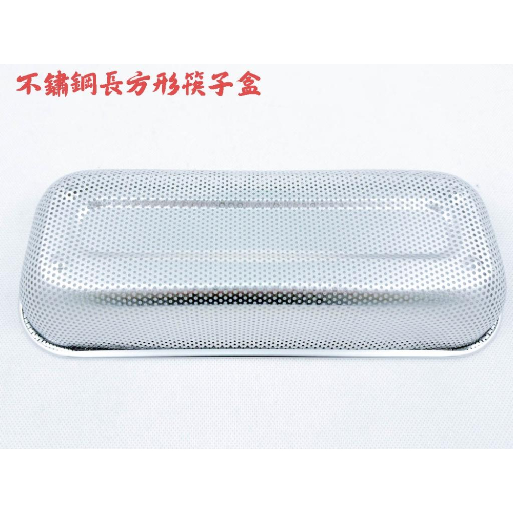 《物廉網》不鏽鋼長方形筷子盒 烘碗機專用 紫外線消毒機 筷子盒瀝水 簡易筷籃 餐具籃 筷子盒 餐具收納盒 刀叉收納盒-細節圖3