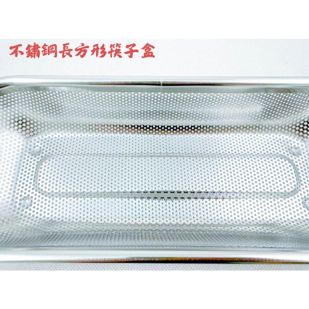 《物廉網》不鏽鋼長方形筷子盒 烘碗機專用 紫外線消毒機 筷子盒瀝水 簡易筷籃 餐具籃 筷子盒 餐具收納盒 刀叉收納盒-細節圖4