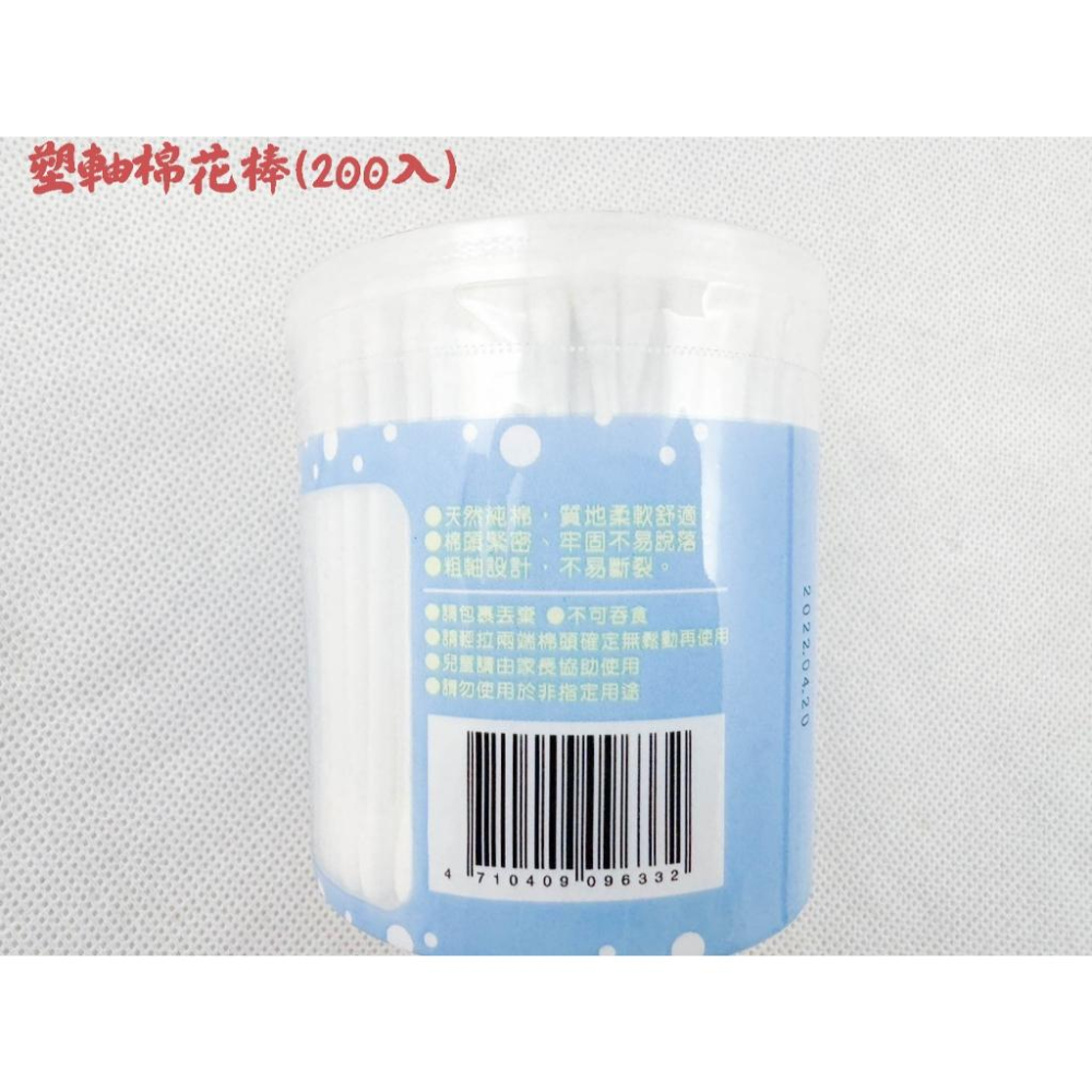 《物廉網》粗型塑軸棉花棒(200入) 棉花棒 棉棒 奈森克林 粗軸 掏耳棒 台灣製-細節圖3