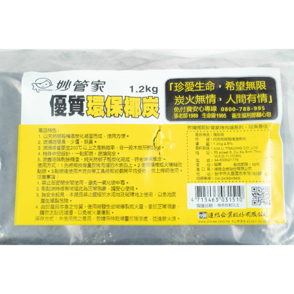 《物廉網》妙管家 優質環保椰炭 1.2kg 環保椰碳 天然椰子炭 無煙木炭 耐燃 除濕 防潮 炭烤食材 烤肉 烤地瓜-細節圖2