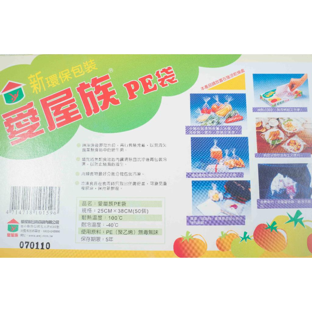 《物廉網》PE袋 25x38cm(50入) 耐熱袋 耐熱 塑膠袋 分裝袋 保鮮袋 食品袋 收納袋 分裝小幫手-細節圖2