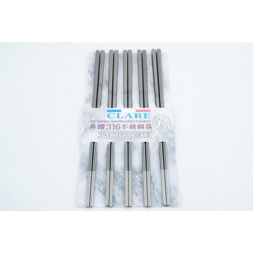 《物廉網》CLARE可蕾爾 台灣製 典鑽316不鏽鋼筷(5入) 不鏽鋼筷 環保筷 筷子 不銹鋼筷 鐵筷 鋼筷-細節圖4