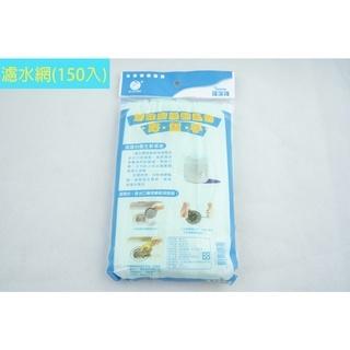 搖滾雞 水槽濾水網&蔬果網 廚餘過濾網 流理台濾水網 蔬果網袋 蔬果分裝 蔬果保護網 蔬果保護袋《物廉網》-細節圖4