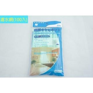 搖滾雞 水槽濾水網&蔬果網 廚餘過濾網 流理台濾水網 蔬果網袋 蔬果分裝 蔬果保護網 蔬果保護袋《物廉網》-細節圖5