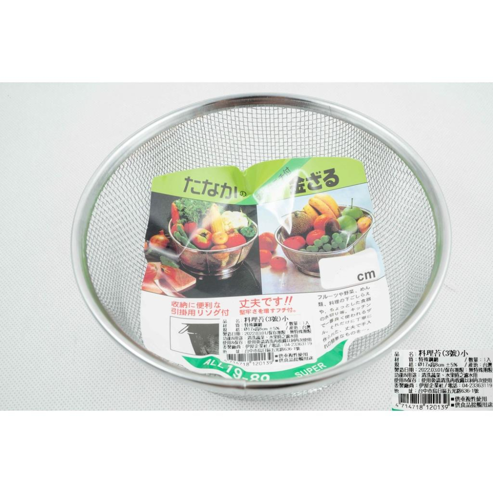 《物廉網》瀝水籃 果蔬籃 淘米籃 洗米網籃 瀝水盆 多用網籃 密孔網籃 蔬果清洗 洗菜濾網 台灣製造-細節圖5