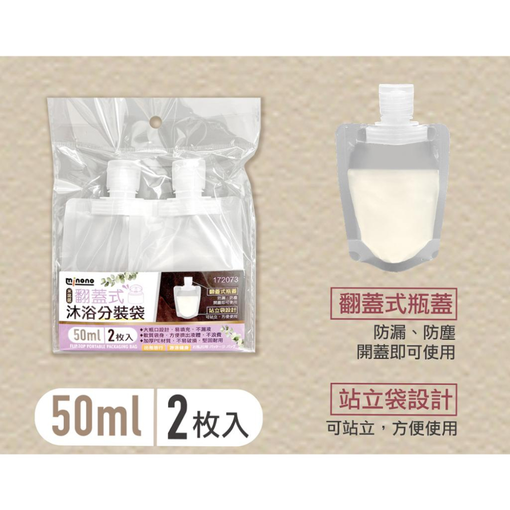 《物廉網》翻蓋式沐浴分裝袋 液體分裝袋 收納袋 旅行分裝袋 沐浴旅行組 分裝袋 分裝包 液體收納袋 旅行袋 盥洗分袋-細節圖2