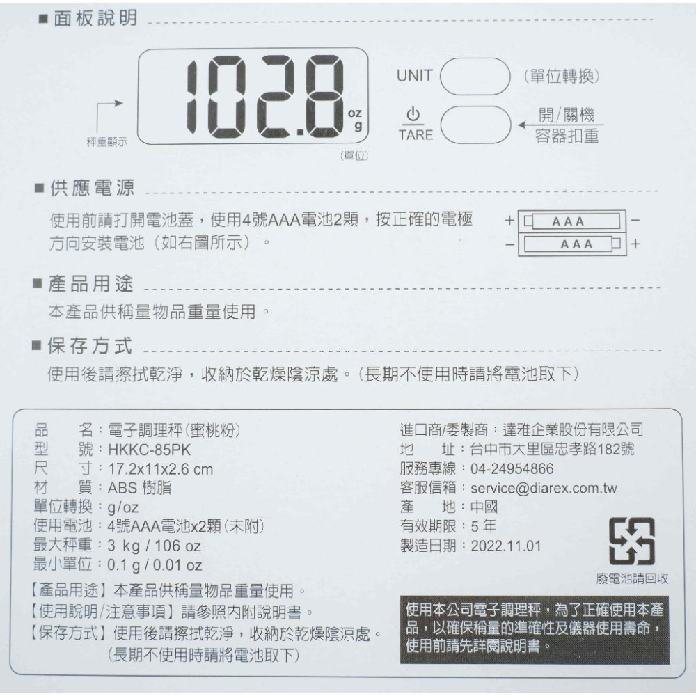 《物廉網》妙管家 3KG電子調理秤 廚房秤 料理秤 小磅秤 烘焙器具 烘焙秤 精密 廚房秤 磅秤-細節圖5