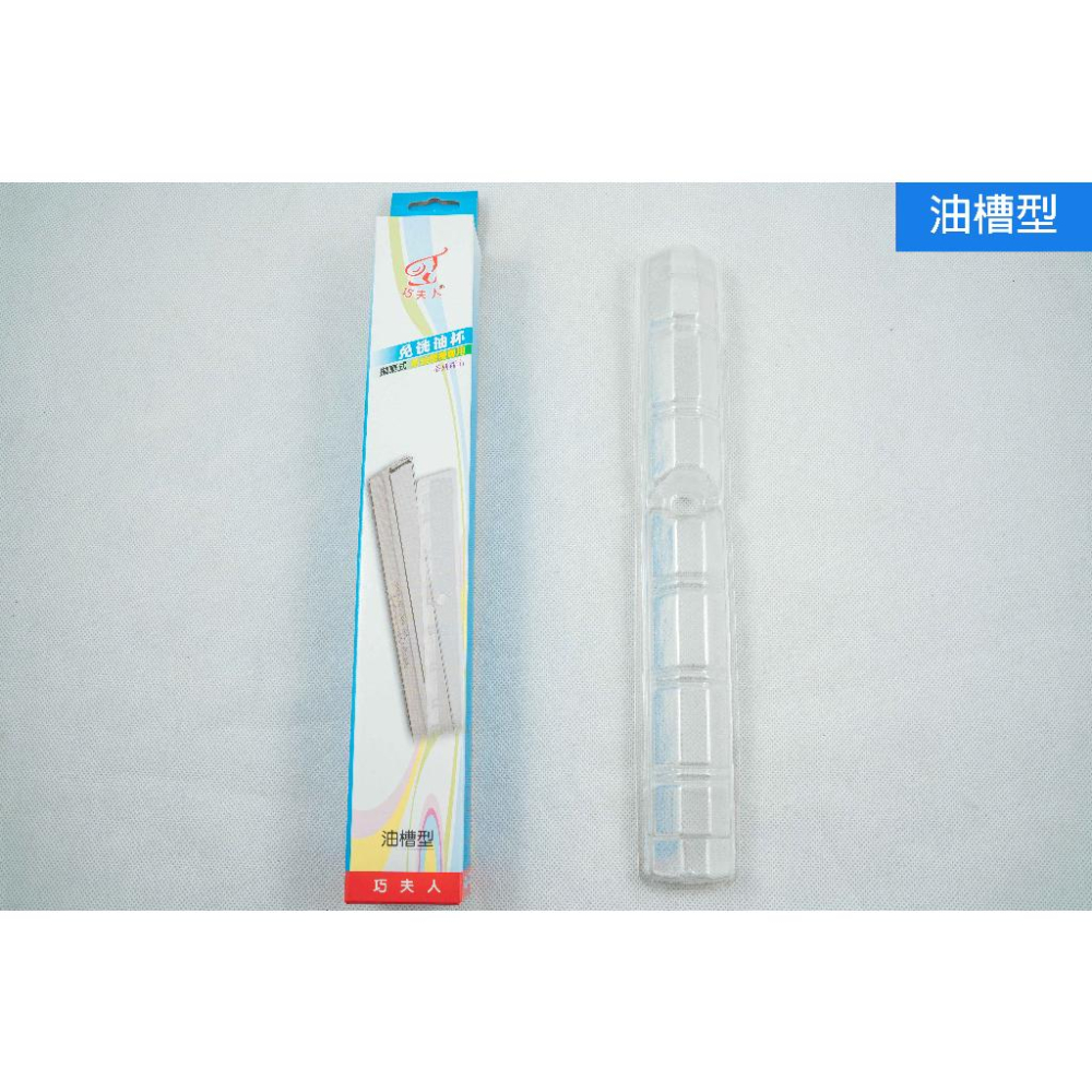 《物廉網》台灣製造 免洗油杯全系列 抽油煙機油杯 拋棄式免洗油杯 排油煙機專用 油槽型 三叉型 美冠型 集油杯-細節圖3