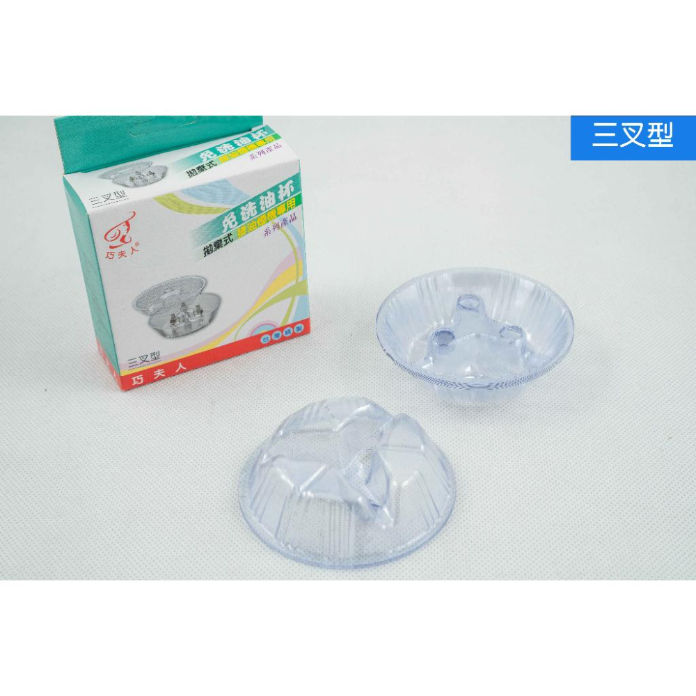 《物廉網》台灣製造 免洗油杯全系列 抽油煙機油杯 拋棄式免洗油杯 排油煙機專用 油槽型 三叉型 美冠型 集油杯-細節圖8