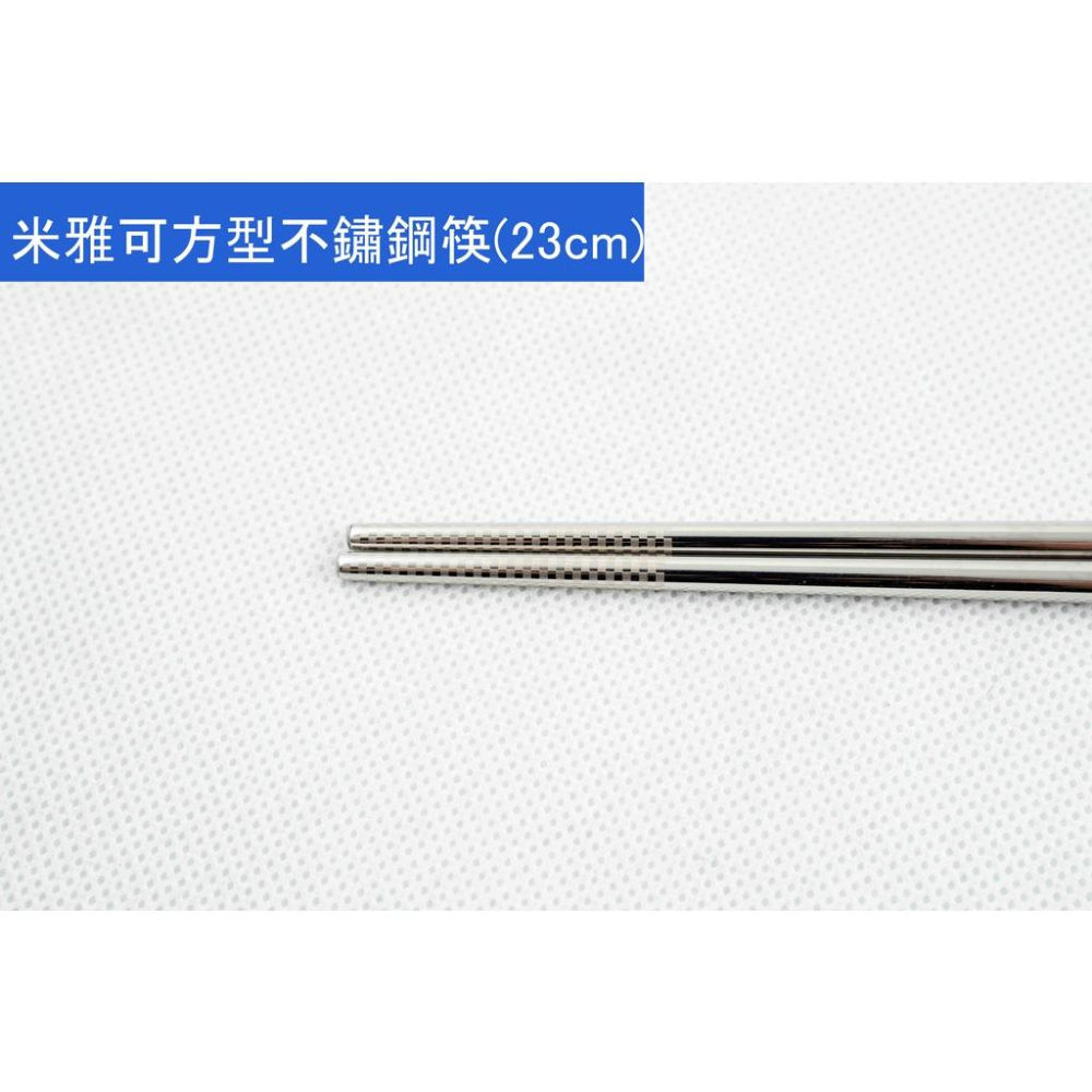 《物廉網》米雅可 MIYACO 經典316方型不鏽鋼筷(5入23cm)方筷 筷子 方形筷 方角筷 居家 廚具-細節圖2