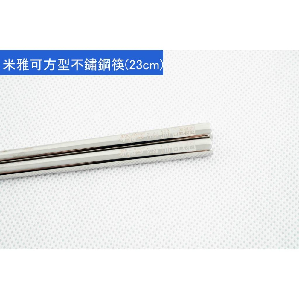 《物廉網》米雅可 MIYACO 經典316方型不鏽鋼筷(5入23cm)方筷 筷子 方形筷 方角筷 居家 廚具-細節圖3