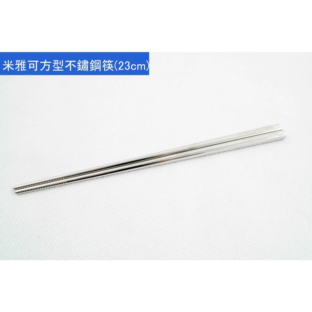 《物廉網》米雅可 MIYACO 經典316方型不鏽鋼筷(5入23cm)方筷 筷子 方形筷 方角筷 居家 廚具-細節圖4
