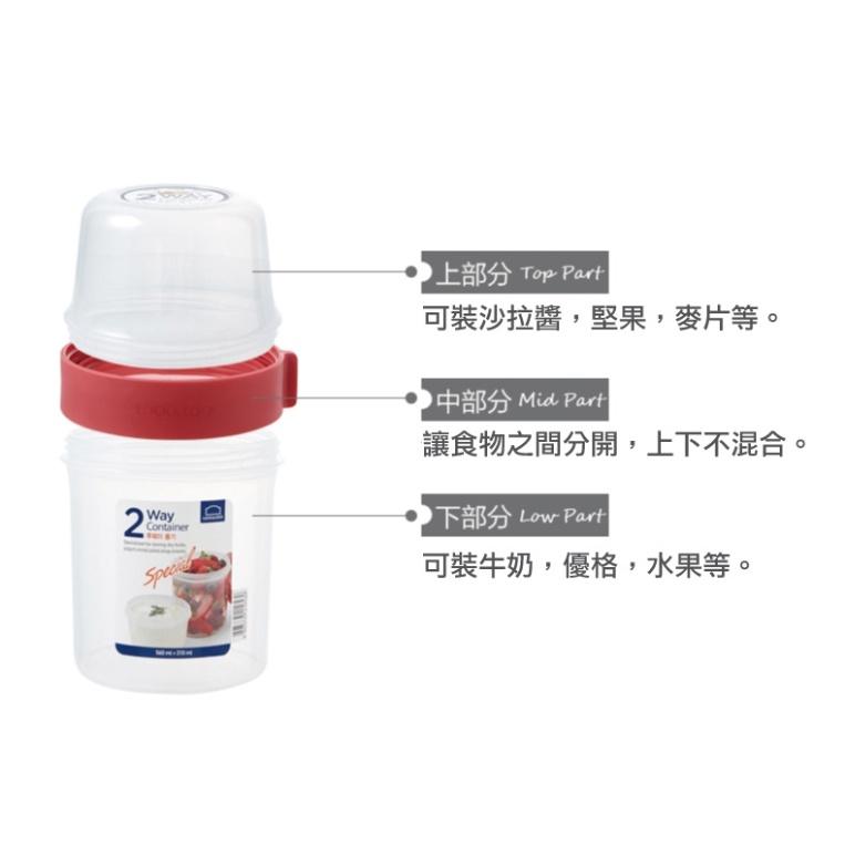 《物廉網》LOCK LOCK樂扣樂扣 LLS系列 2way元氣穀物樂活杯 LLS211~LLS223 沙拉杯 優格杯-細節圖6