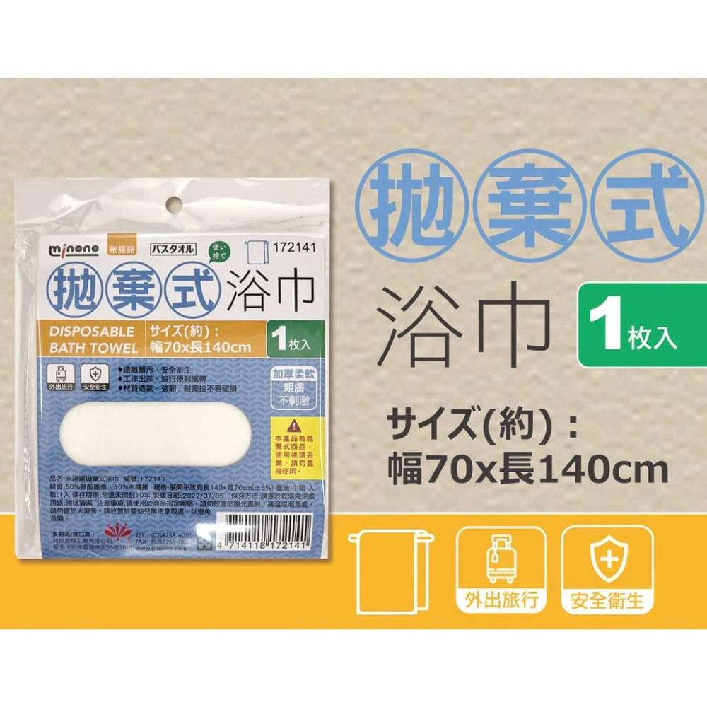 《物廉網》米諾諾 MINONO 拋棄式毛巾 浴巾 清潔巾 外出 旅遊 洗臉毛巾 壓縮毛巾 洗臉巾 小毛巾-細節圖2