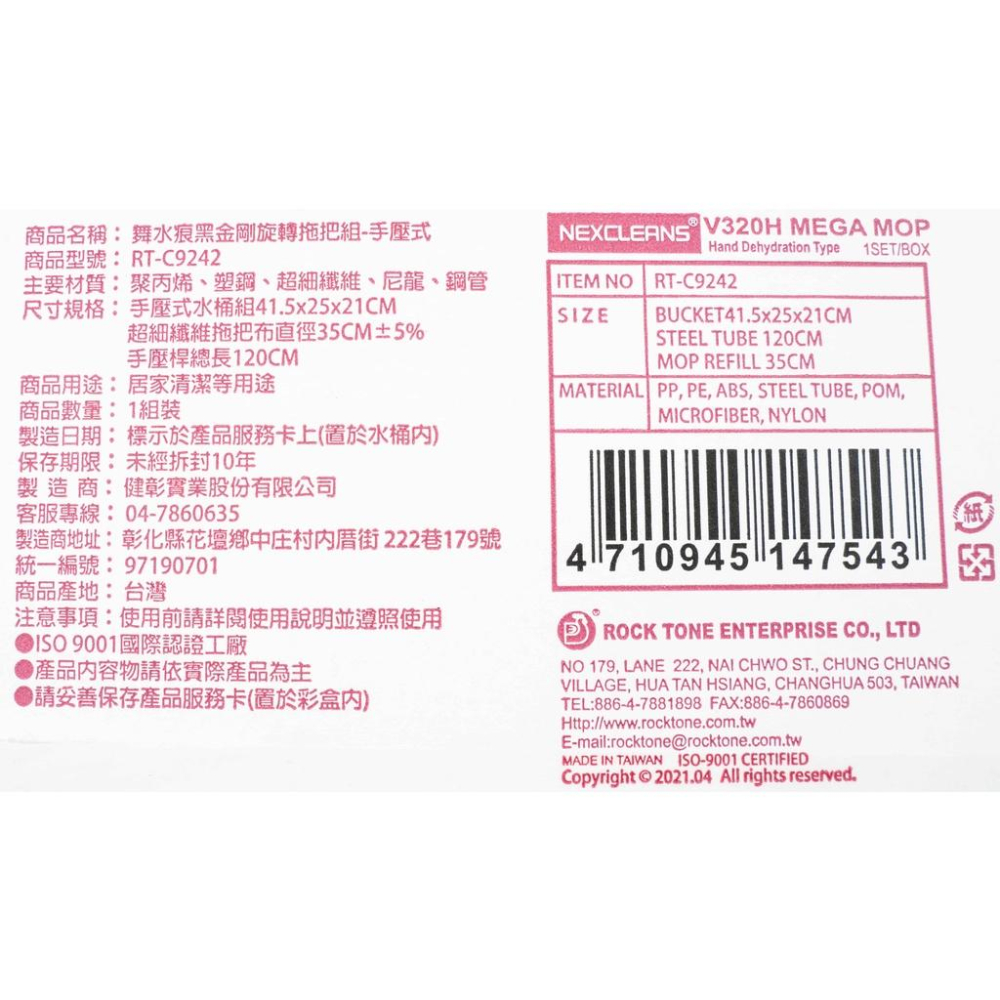 《物廉網》舞水痕黑金剛旋轉拖把組(手壓式) 手壓式旋轉拖把 手壓式拖把 旋轉拖把組 旋轉拖把 旋轉脫水-細節圖8