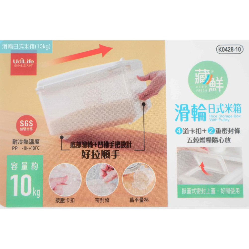 《物廉網》滑輪日式米箱(10KG) 儲米桶  廚房收納  家用防潮防蟲 密封儲米箱 米缸 麵粉 米麵收納盒 儲存罐-細節圖4