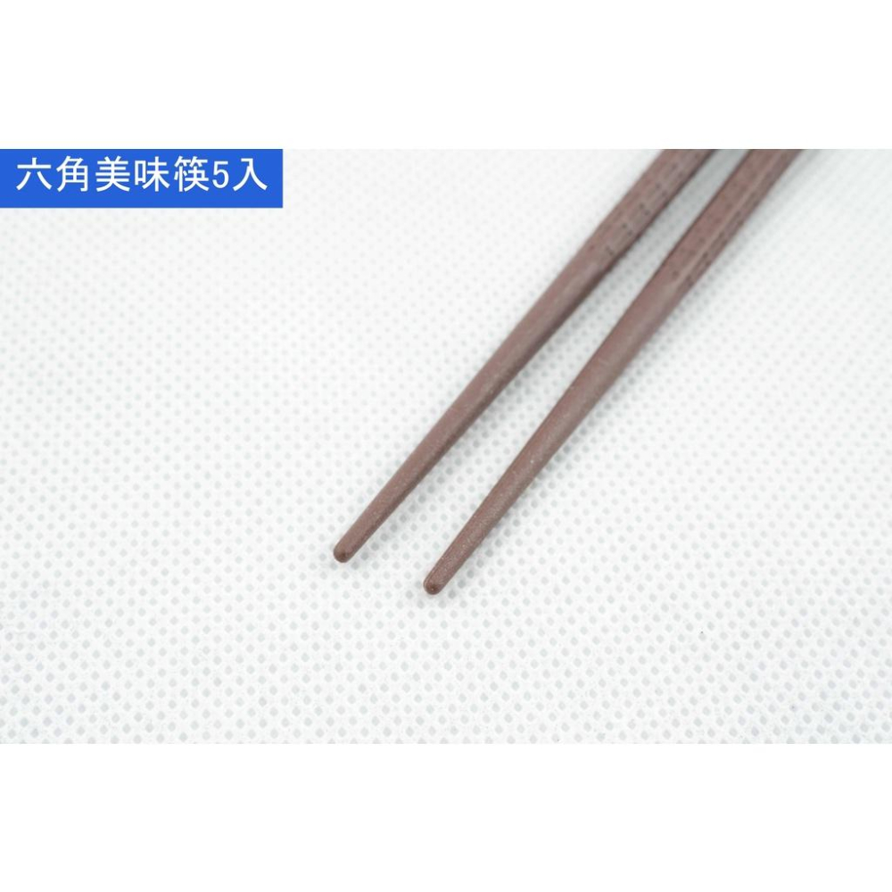 《物廉網》日式六角美味筷(5入)SGS合格 六角尖頭筷 六角 耐熱筷 高檔飯店 專用 飯店筷子 料理筷-細節圖2
