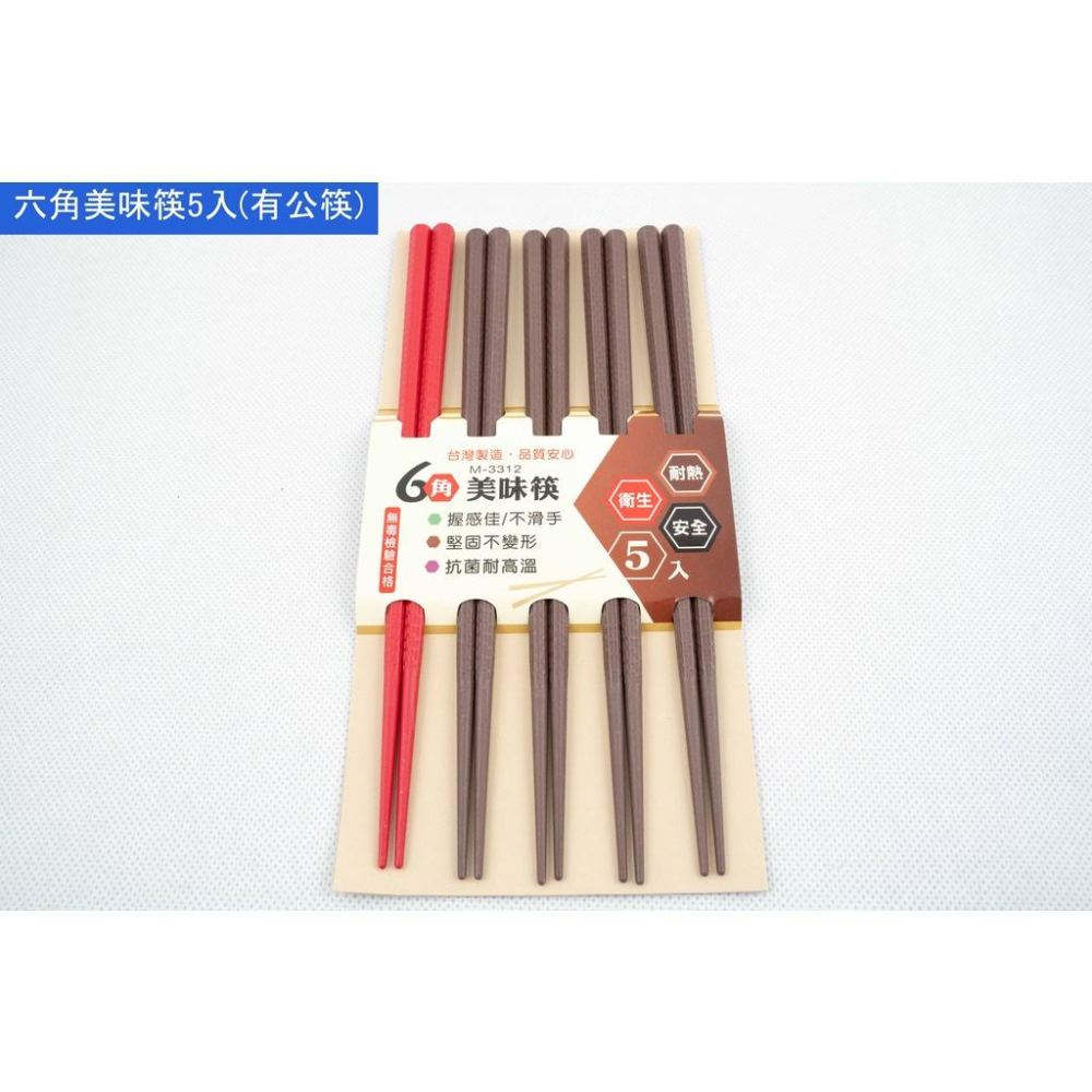 《物廉網》日式六角美味筷(5入)SGS合格 六角尖頭筷 六角 耐熱筷 高檔飯店 專用 飯店筷子 料理筷-細節圖5