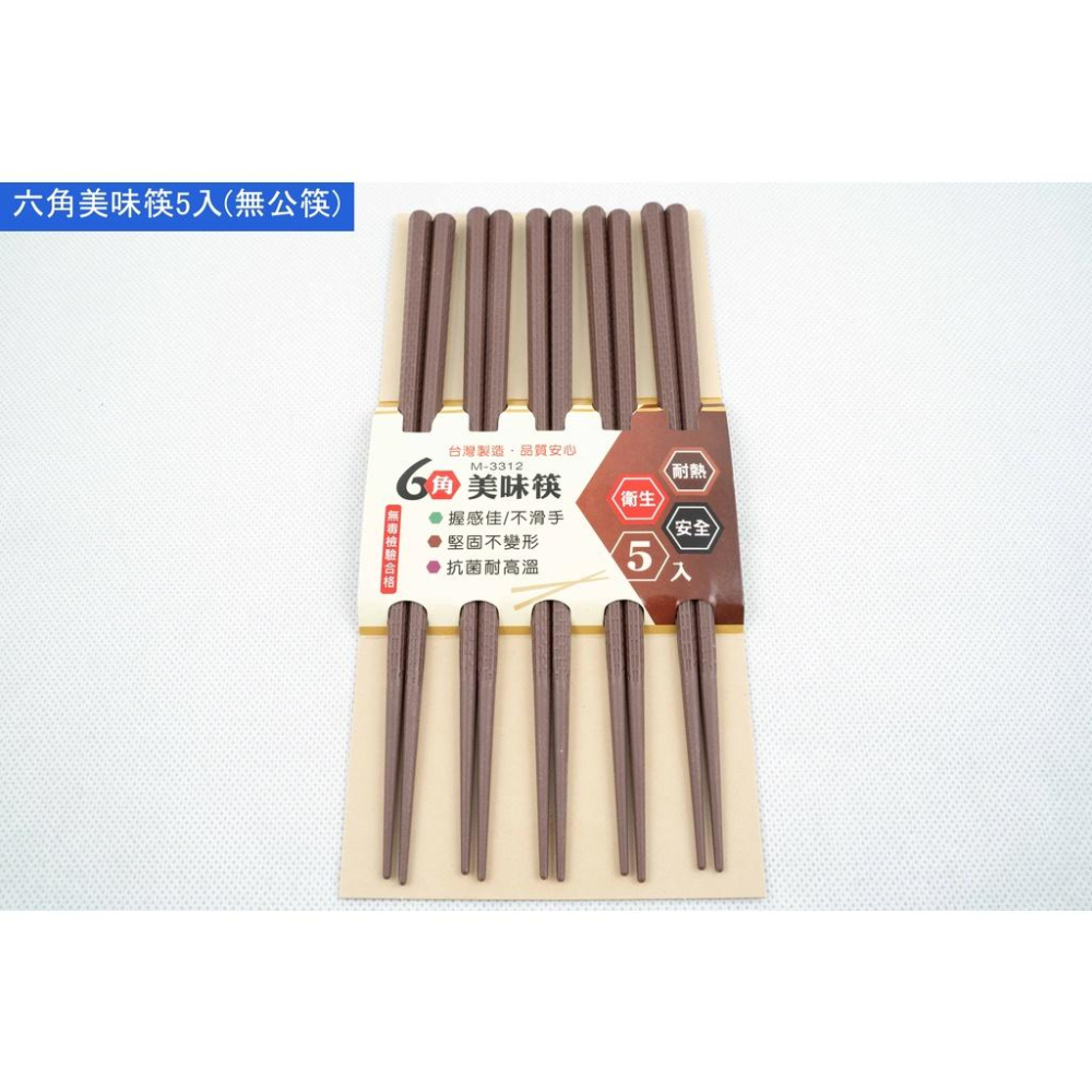 《物廉網》日式六角美味筷(5入)SGS合格 六角尖頭筷 六角 耐熱筷 高檔飯店 專用 飯店筷子 料理筷-細節圖6