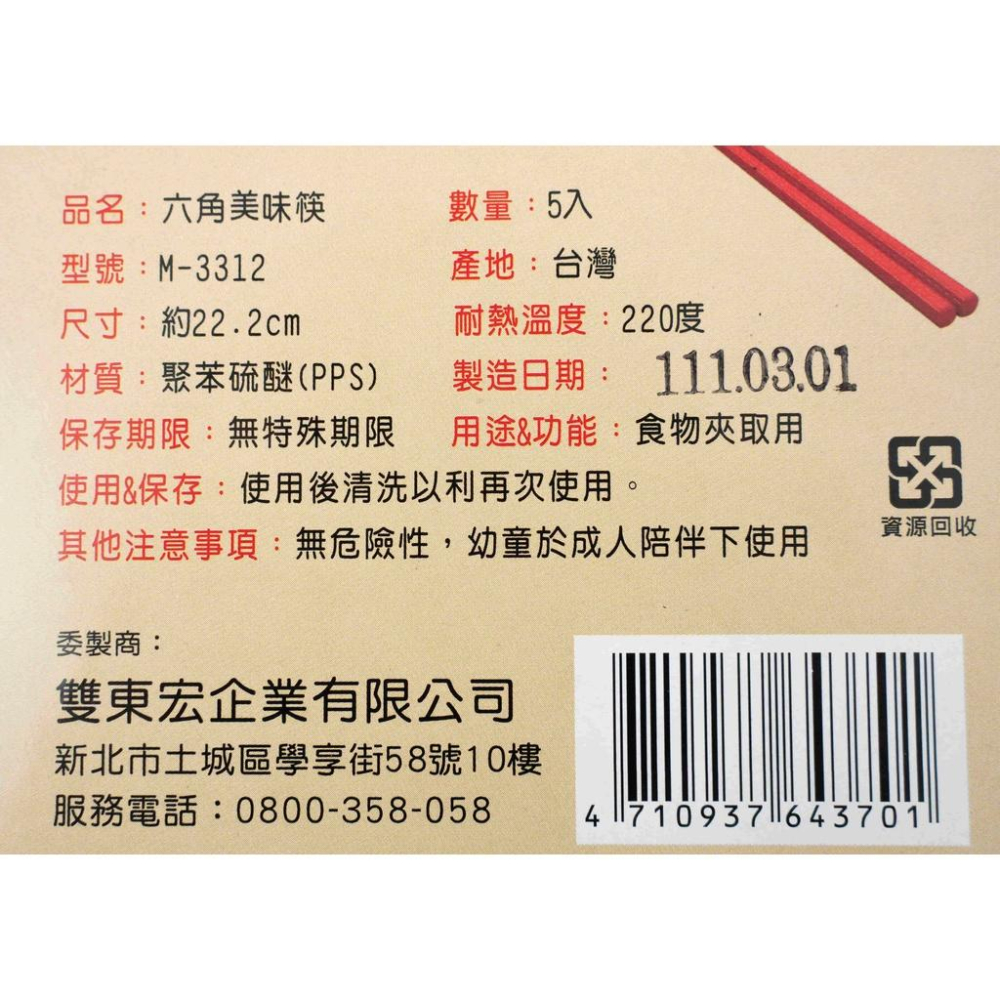 《物廉網》日式六角美味筷(5入)SGS合格 六角尖頭筷 六角 耐熱筷 高檔飯店 專用 飯店筷子 料理筷-細節圖7