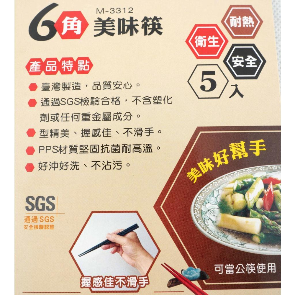 《物廉網》日式六角美味筷(5入)SGS合格 六角尖頭筷 六角 耐熱筷 高檔飯店 專用 飯店筷子 料理筷-細節圖8