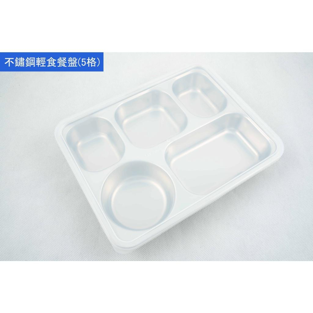 《物廉網》優得 304不鏽鋼輕食餐盤(5格)附蓋 五格分隔餐盤 環保餐盒 深型餐盤 厚質 便當盒 餐盤 台灣製-細節圖3
