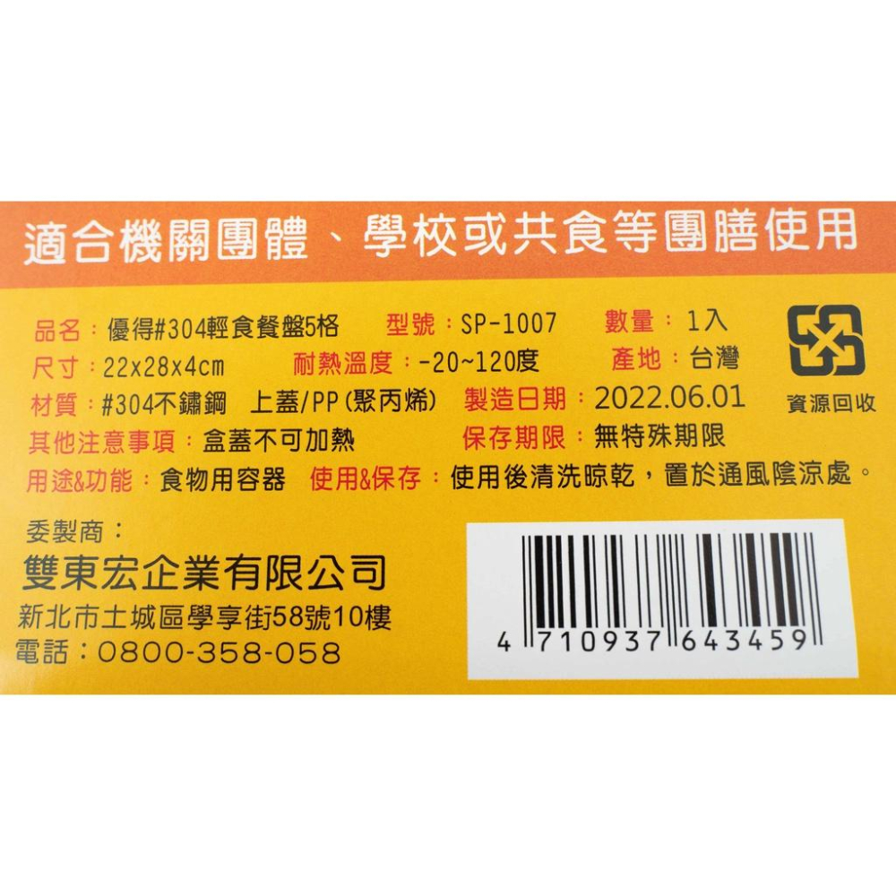《物廉網》優得 304不鏽鋼輕食餐盤(5格)附蓋 五格分隔餐盤 環保餐盒 深型餐盤 厚質 便當盒 餐盤 台灣製-細節圖5