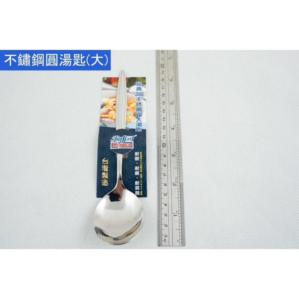 米雅可 MIYACO 不鏽鋼餐具全系列 湯匙 叉子 咖啡匙 牛奶匙 湯勺 牛排刀 水果叉 平底湯匙《物廉網》-細節圖3