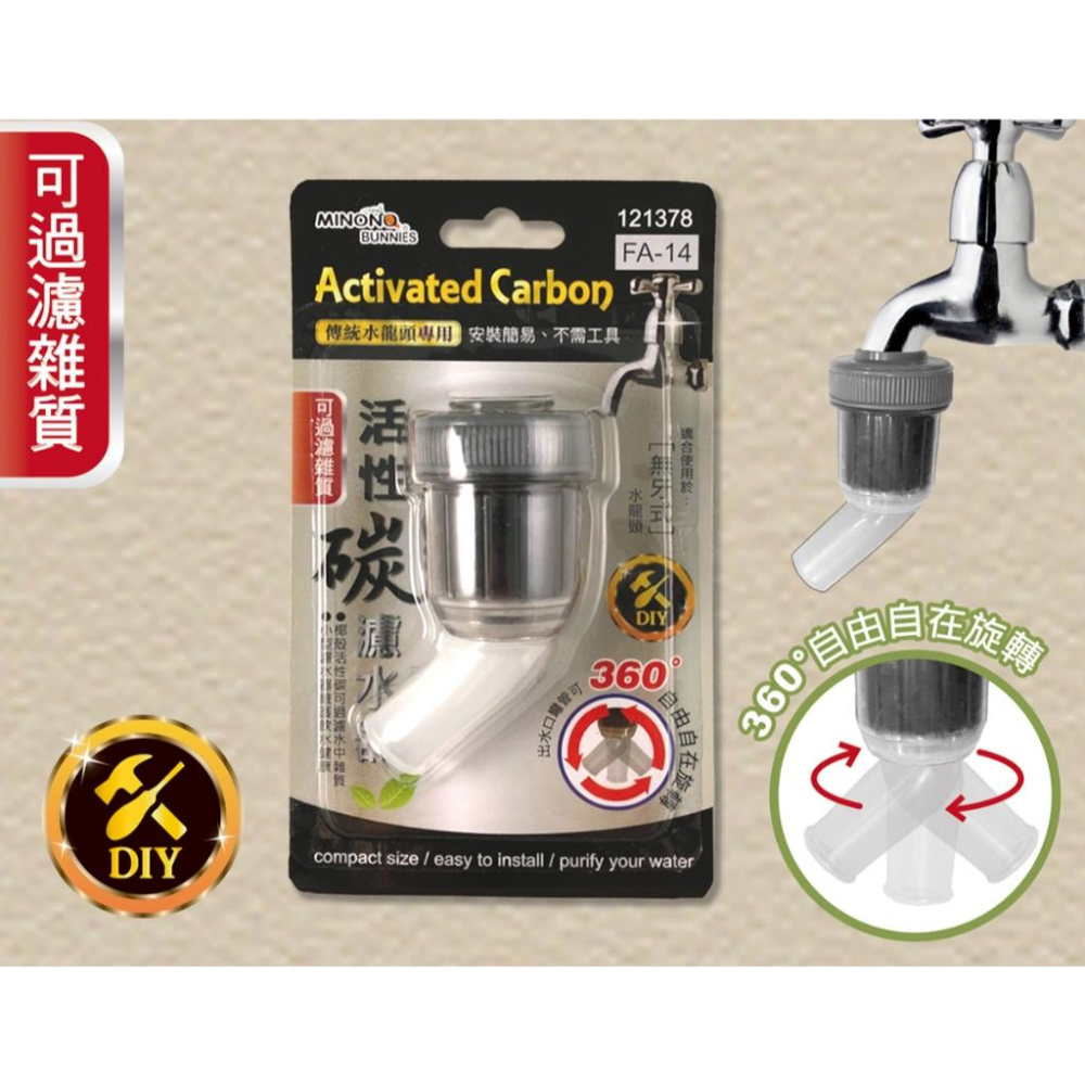 《物廉網》米諾諾 MINONO DIY濾水器 水龍頭過濾器 濾芯 水龍頭過濾器 水龍頭起泡器 活性碳濾水器-細節圖2