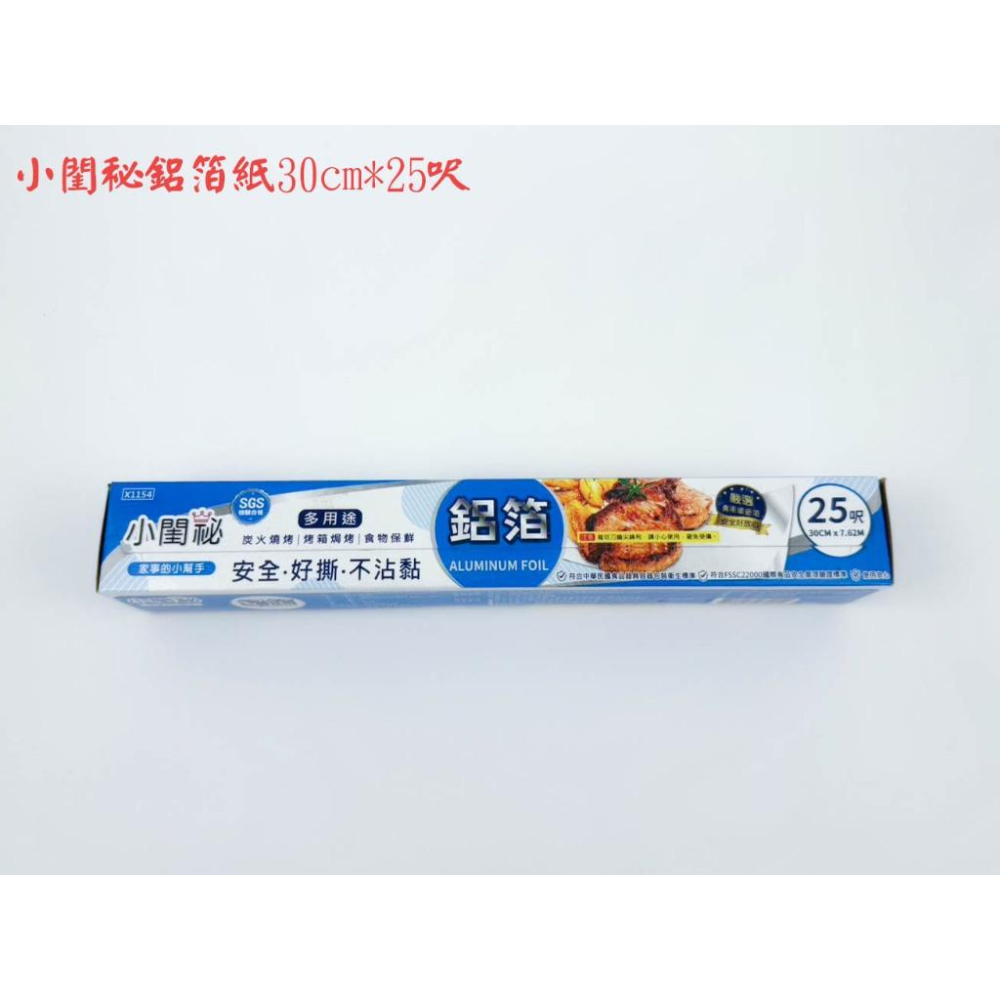 《物廉網》食品級鋁箔紙 吸油烘焙紙 烘焙紙 包裝紙 烤盤紙 蒸籠紙 烤箱紙 硅油紙 料理紙 鋁箔紙-細節圖5