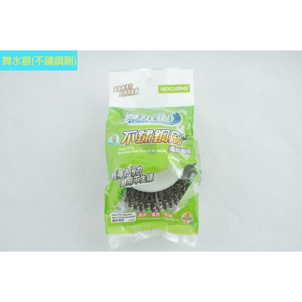 《物廉網》舞水痕 不鏽鋼刷 桌掃組 除塵刷 好杯刷 浴廁耐用刷 清潔用具 鍋刷 杯刷 清潔刷-細節圖3