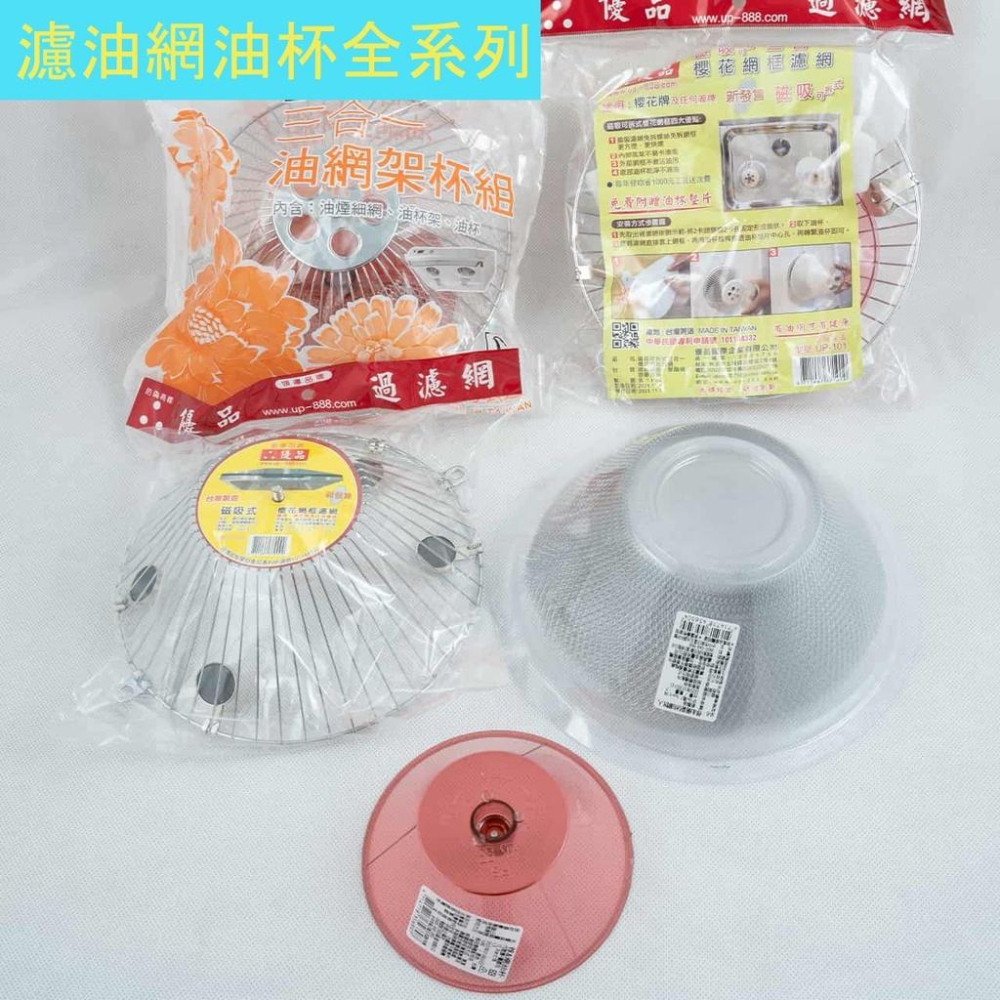 《物廉網》優品濾油網 優品全系列 油杯組 櫻花濾油網 抽油煙機油濾網 免洗油杯 濾油棉網 櫻花網框  魚缸用過濾棉-細節圖2