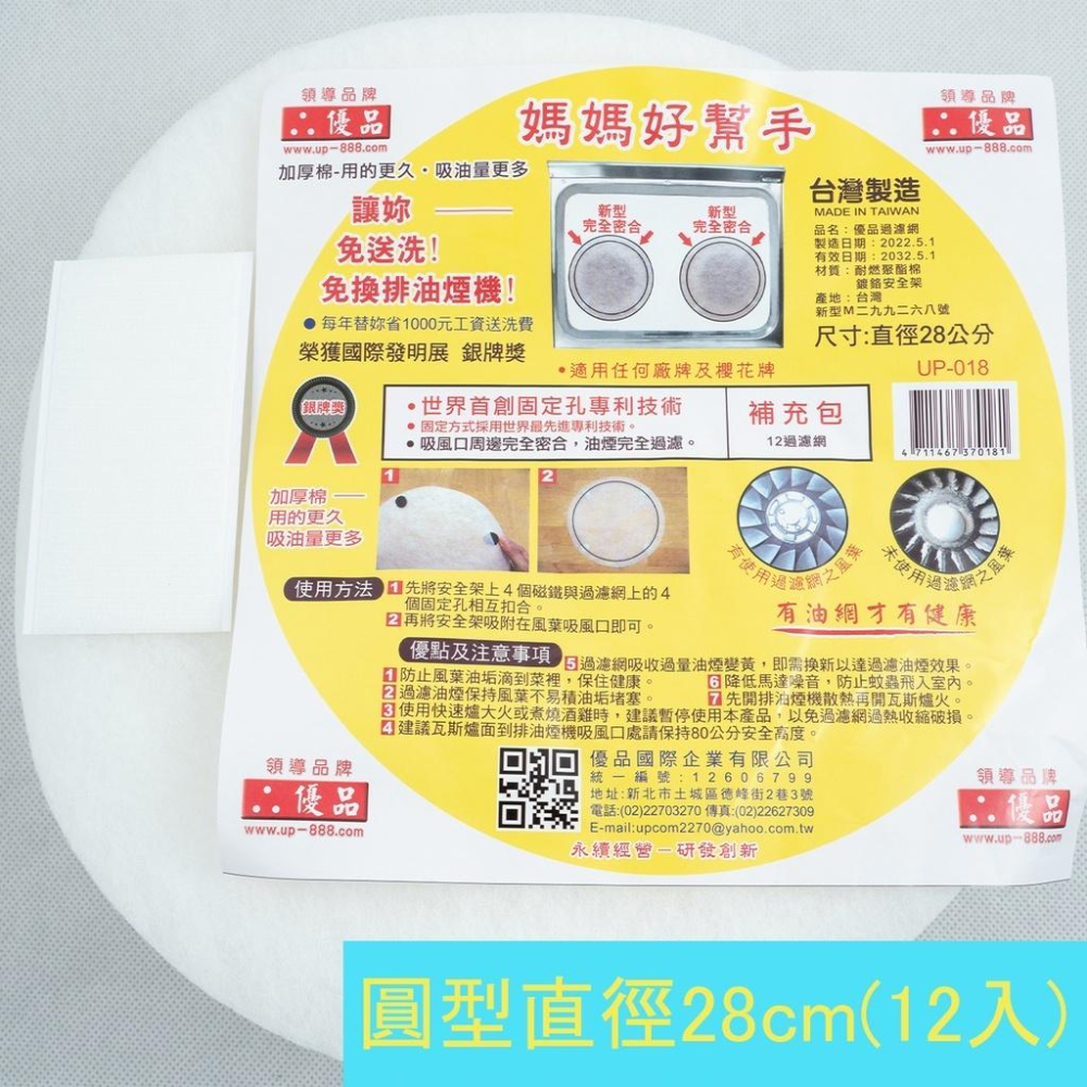 《物廉網》優品濾油網 優品全系列 油杯組 櫻花濾油網 抽油煙機油濾網 免洗油杯 濾油棉網 櫻花網框  魚缸用過濾棉-細節圖4