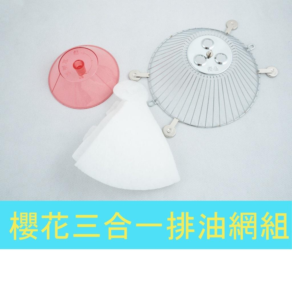 《物廉網》優品濾油網 優品全系列 油杯組 櫻花濾油網 抽油煙機油濾網 免洗油杯 濾油棉網 櫻花網框  魚缸用過濾棉-細節圖5