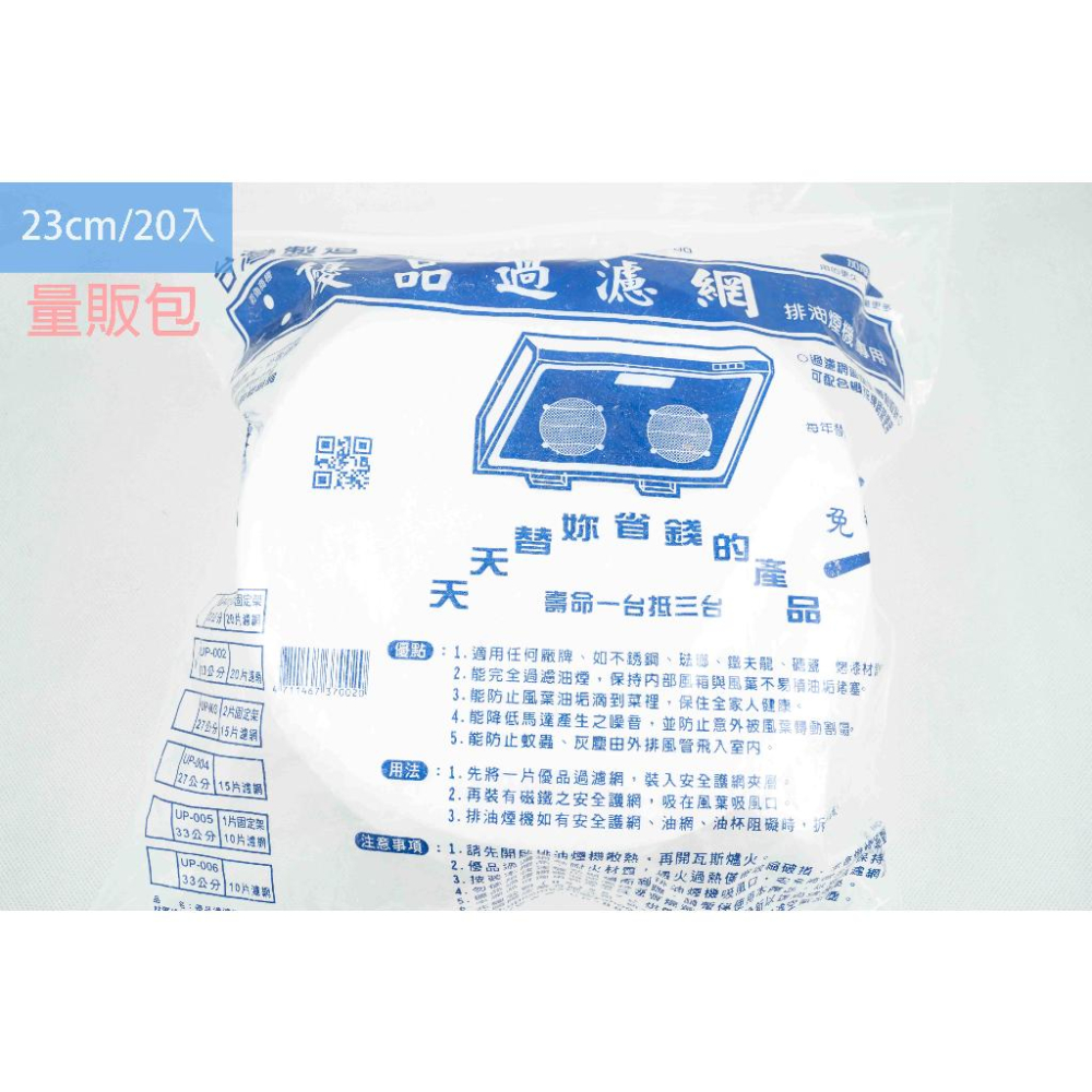 《物廉網》優品濾油網 優品全系列 油杯組 櫻花濾油網 抽油煙機油濾網 免洗油杯 濾油棉網 櫻花網框  魚缸用過濾棉-細節圖7