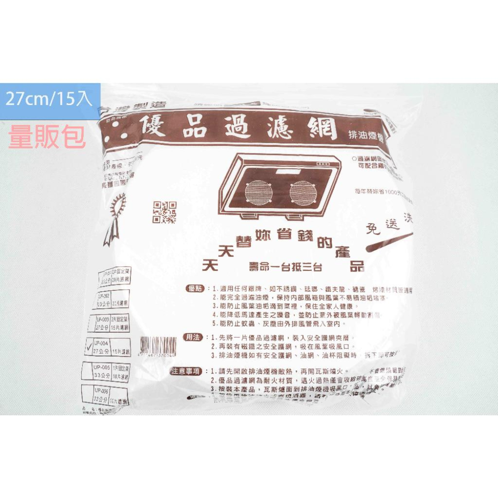《物廉網》優品濾油網 優品全系列 油杯組 櫻花濾油網 抽油煙機油濾網 免洗油杯 濾油棉網 櫻花網框  魚缸用過濾棉-細節圖8