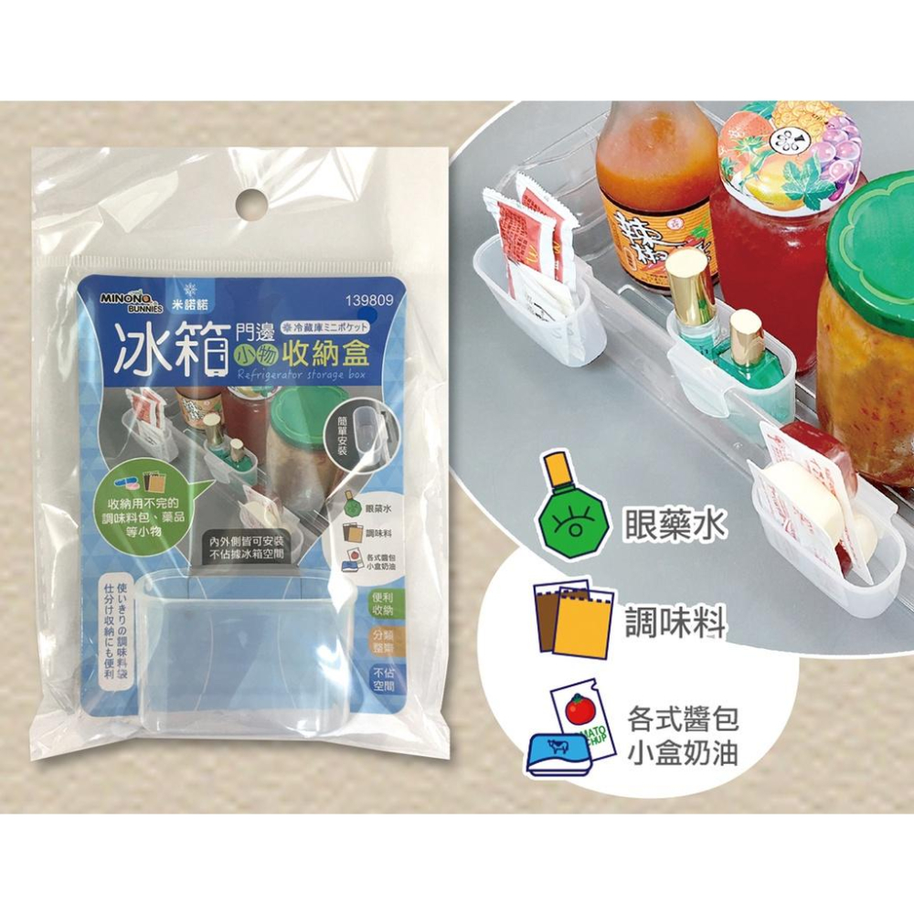 《物廉網》米諾諾 MINONO  冰箱門邊小物收納盒(一般/加大) 冰箱夾扣式 小物收納盒 冰箱收納 置物盒-細節圖2