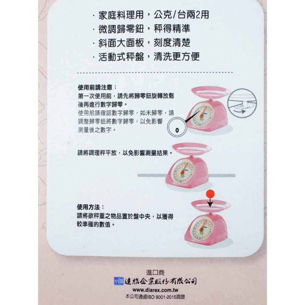 《物廉網》妙管家調理秤 1kg /2kg廚房用具 料理秤 調理秤 秤重-細節圖2