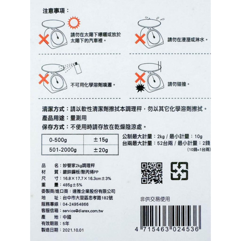 《物廉網》妙管家調理秤 1kg /2kg廚房用具 料理秤 調理秤 秤重-細節圖3