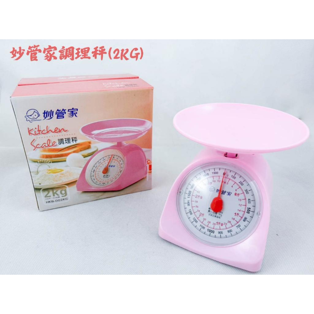 《物廉網》妙管家調理秤 1kg /2kg廚房用具 料理秤 調理秤 秤重-細節圖9