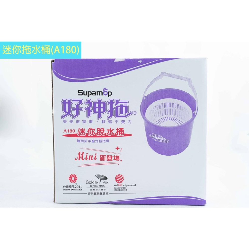 《物廉網》好神拖SUPAMOP 台灣好神拖迷你拖水桶 A180 擰乾桶 手壓桶 手壓脫水桶-細節圖6