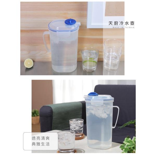 《物廉網》聯府 KEYWAY  KIT2000 天廚冷水壺 2L 開水壺 果汁壺 冷水壺 台灣製造-細節圖3