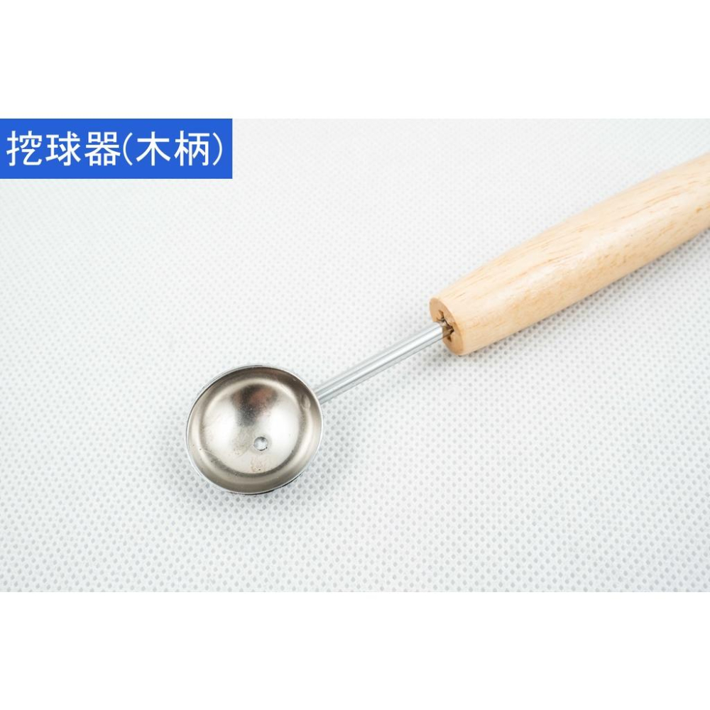 《物廉網》木柄挖球器 水果挖球器 挖果器 雙頭挖球匙 水果球 雪糕勺 水果勺 去籽器 雕花器 刻花器 台灣製造-細節圖3