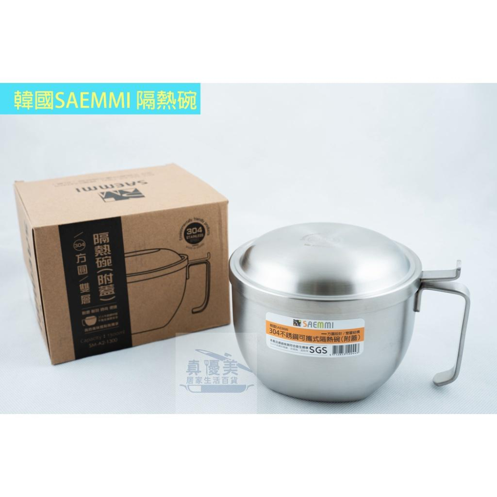 《物廉網》韓國SAEMMI 雙層附蓋304不鏽鋼(15公分) 附蓋隔熱碗 泡麵碗 可攜式 附蓋 隔熱碗 防燙碗 台灣製-細節圖2
