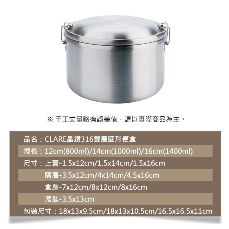 《物廉網》可蕾爾CLARE 晶鑽316雙層圓形便當盒(12/14/16cm)附湯匙 學生餐具組 蒸飯 蒸便當-細節圖5
