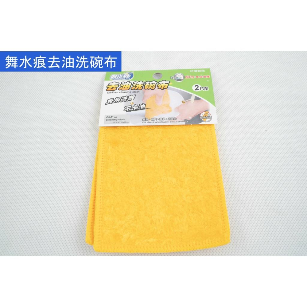 《物廉網》舞水痕擦拭布系列 德式抹布 油汙擦拭布 去油洗碗布 蔬果清潔布 擦拭布 抹布 洗碗布 桌巾 毛巾-細節圖4