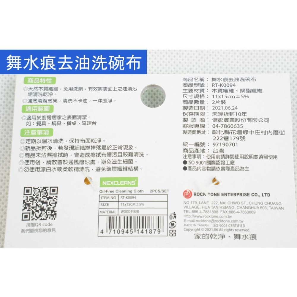《物廉網》舞水痕擦拭布系列 德式抹布 油汙擦拭布 去油洗碗布 蔬果清潔布 擦拭布 抹布 洗碗布 桌巾 毛巾-細節圖5
