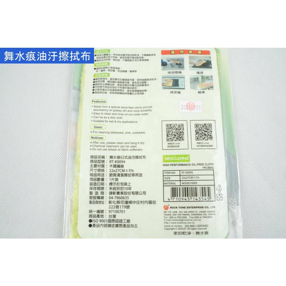 《物廉網》舞水痕擦拭布系列 德式抹布 油汙擦拭布 去油洗碗布 蔬果清潔布 擦拭布 抹布 洗碗布 桌巾 毛巾-細節圖7