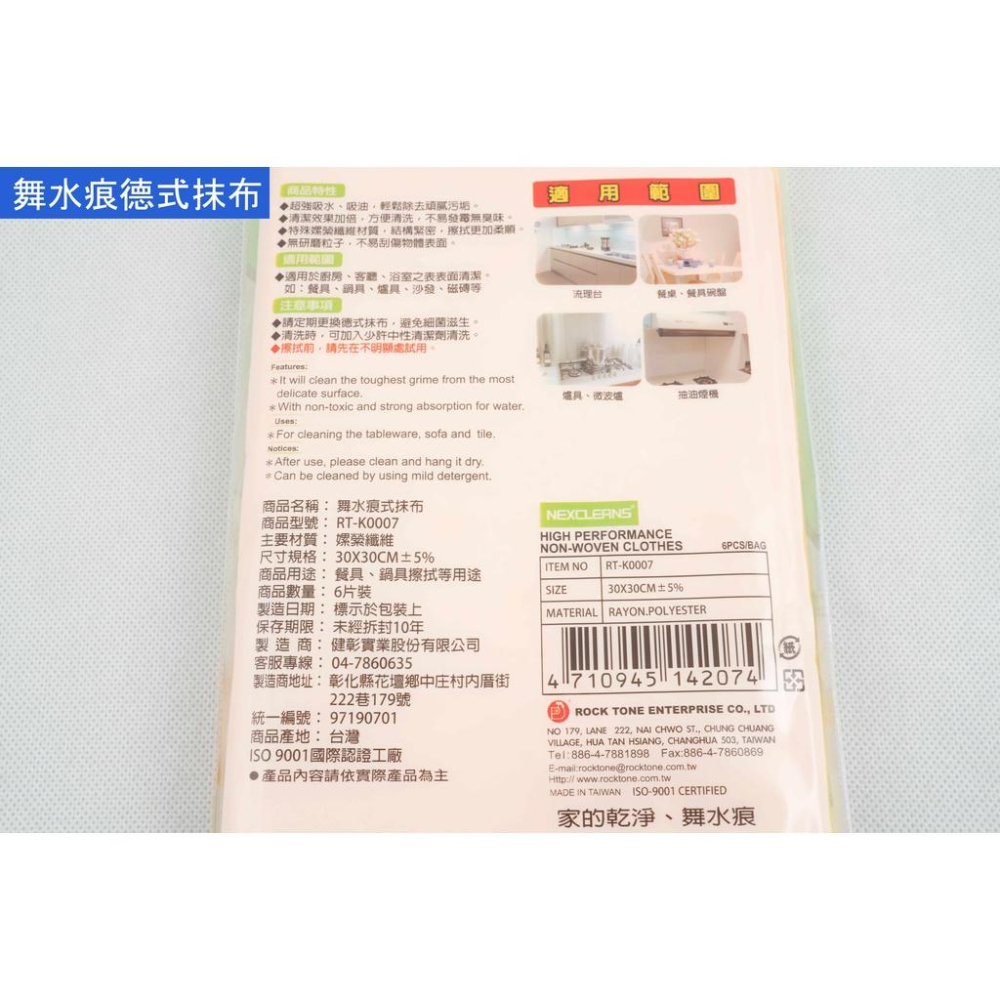《物廉網》舞水痕擦拭布系列 德式抹布 油汙擦拭布 去油洗碗布 蔬果清潔布 擦拭布 抹布 洗碗布 桌巾 毛巾-細節圖9