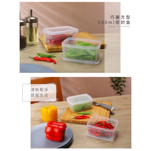 《物廉網》聯府 KEYWAY  GS500 巧麗方型500ml密封盒(2入) 保鮮盒 便當盒-細節圖3